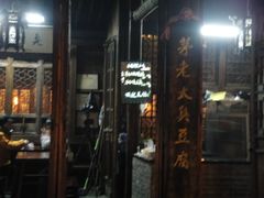 门面-茅老太臭豆腐