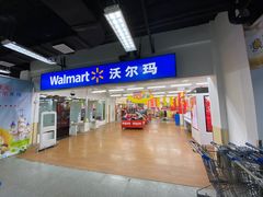-沃尔玛超市(北大街店)