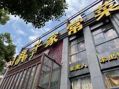 门面-刘胖子家常菜·蹄花焖藕(兴业店)