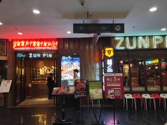 门面-尊品牛排(恒峰店)