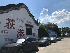 -丝绸小镇荻港古村