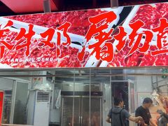 -养牛邓·潮汕牛肉海鲜自助火锅(广州店)