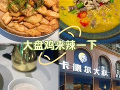 -清真·卡德尔大叔新疆主题餐厅(龙汇路店)