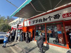 -歹歹的加个面过油肉拌面(贵州路店)