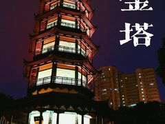 -绳金塔