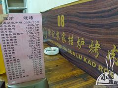 菜单-陈记农家挂炉烤肉(雁南一路店)