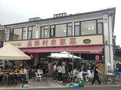 -品鲜村农家菜·阳澄湖大闸蟹(总店)