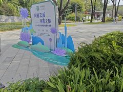 -云溪植物园