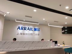 -瑞尔齿科(时代诊所)