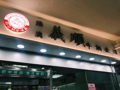 -义顺牛奶公司