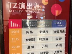 -TZ House音乐现场(来福士中心店)