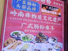 -荔银肠粉·非遗手藝(夫子庙店)