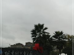 -枫香湖儿童公园