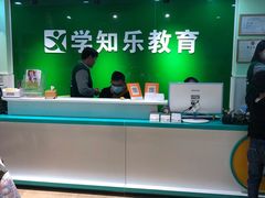 -学知乐教育·幼小衔接·小学科辅导(嘉定镇校区)