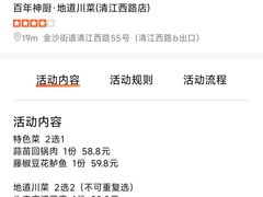 -百年神厨·地道川菜(清江西路店)