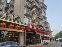 -易裕和·长沙米粉(竹塘西路店)