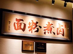 -狮头牌卤味研究所·卤味饭(花城汇南区店)