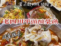 -老四川平头酸菜鱼(衙前店)