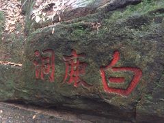-白鹿洞书院