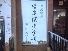 -华竹饭店(中央大街店)
