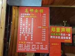-高邮面馆(明瓦廊店)