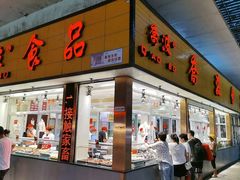 门面-乔波食品(杜桥中心菜场店)