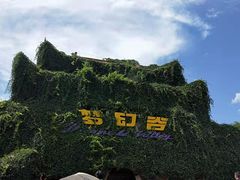 -横店影视城梦幻谷园区