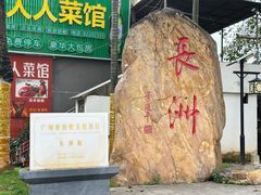 -长洲岛