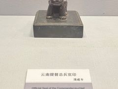 -云南省博物馆