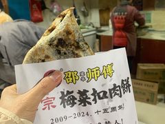 -邵建华师傅梅菜扣肉饼(麓山总店)