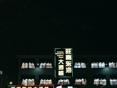 -旺富东海大酒楼(海鲜街店)