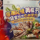 食记|去年开学日的一次喜来登主题自助