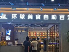 门面-锤头鲨毛肚海鲜烤肉自助餐厅(国购广场店)