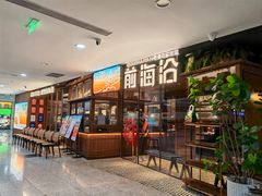 -前海沿·青岛菜(大拇指广场石老人店)