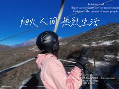 -太子岭滑雪场