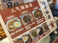 -矮子粉店1985·长沙米粉(湘春路店)