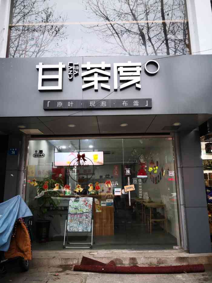 甘茶度-"新开的店在十全街,点了红豆奶茶,味道挺好."-大众点评移动版