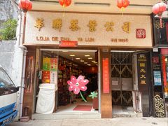-华联发展销售中心(十月初五街店)