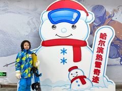-哈尔滨热雪奇迹
