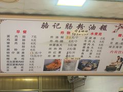 -骆记肠粉油糍
