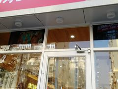 门面-赵奶奶水饺锅贴小酒馆(丁字沽店)