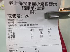 账单-食惠里小笼包面馆(越秀店)