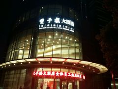 门面-双子楼大酒店(城开国际写字楼店)