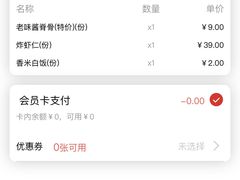 账单-前海沿·青岛菜(李沧万达店)