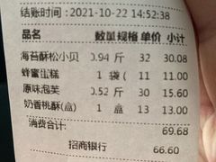 -鲍师傅糕点(凯德云尚广场店)