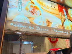 -南翔馒头店(豫园店)
