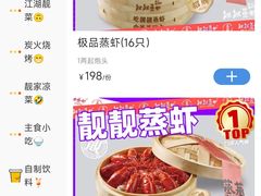 -靓靓蒸虾·头牌蒸虾(南山桂庙店)