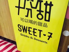 -7分甜(苏州园区科文中心店)