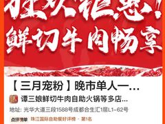 -谭三娘鲜切牛肉自助火锅(九眼桥总店)