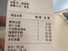 账单-咬不得高祖生煎·简餐(高银街店)